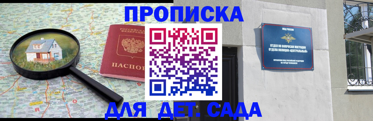 прописка ребенка в Тосно